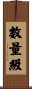 數量級 Scroll