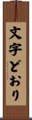 文字どおり Scroll