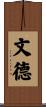 Wende Scroll