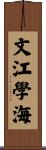 River of Literacy, Sea of Learning Scroll