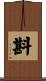 斟 Scroll