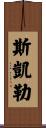 Skylar Scroll