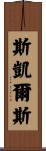Scales Scroll