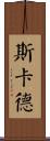 Scudder Scroll
