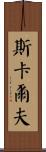Scalf Scroll