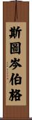 Stutzenberger Scroll