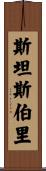 Stansbury Scroll