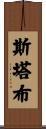Staab Scroll