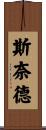 Snider Scroll