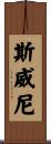 Sweeney Scroll