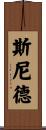 Snead Scroll