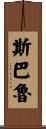 Subaru Scroll