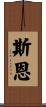 Cian Scroll