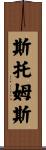 Storms Scroll