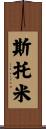 Stormie Scroll