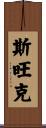 Swank Scroll