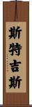 Sturgis Scroll