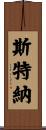 Sterner Scroll