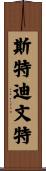 Sturdivant Scroll