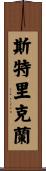 Strickland Scroll