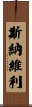 Snavely Scroll