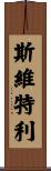 Svetli Scroll