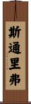 Stoneriver Scroll