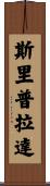 Sreeprada Scroll
