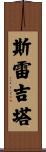 Sreejitha Scroll