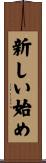 New Beginning Scroll