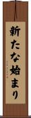 New Beginning Scroll