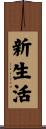 New Life Scroll