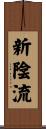 Shinkage-Ryu Scroll