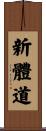 Shintaido Scroll