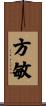 方敏 Scroll