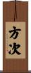 方次 Scroll