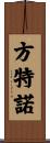Fontenot Scroll