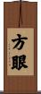 方眼 Scroll