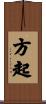 方起 Scroll