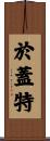Huguette Scroll