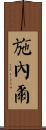 Schnell Scroll