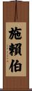 Schreiber Scroll