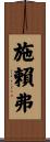 Shriver Scroll