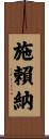 Schreiner Scroll