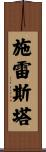 Shrestha Scroll