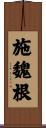 Schweigen Scroll
