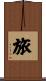 Journey / Travel Scroll