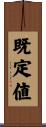 既定値 Scroll