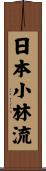 Nippon Shorin-Ryu Scroll