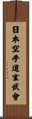 Nippon Karate-Do Genbu-Kai Scroll